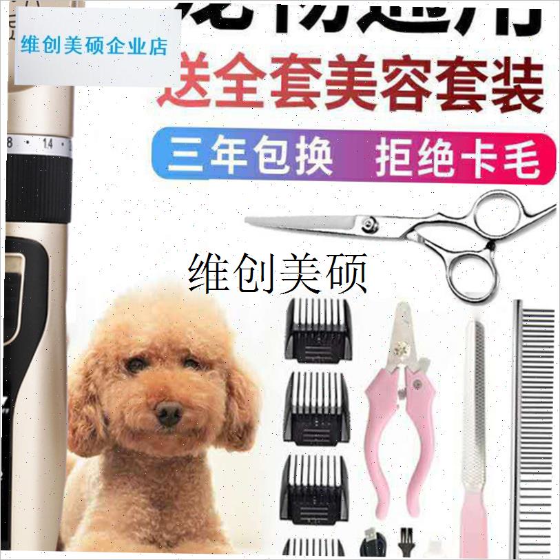 l采购产品狗剃须器宠物电动剪泰B迪猫剃须机专业电动剪头发剪脚毛