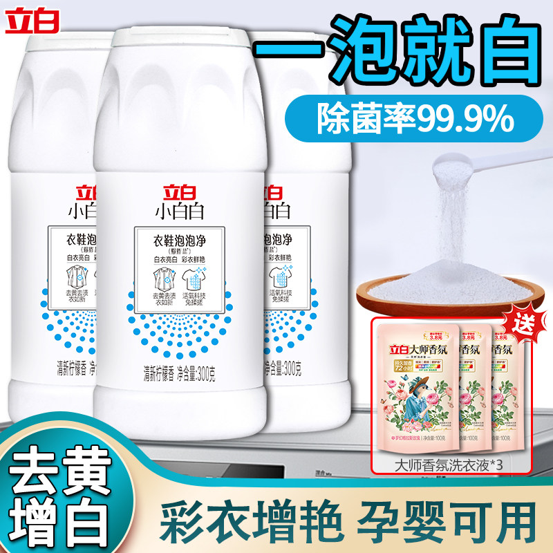 立白爆炸盐泡泡净漂白粉去黄去渍一泡洁净衣鞋通用母婴可用正品