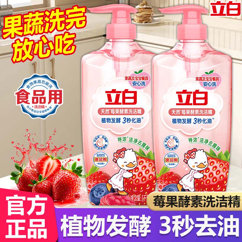 立白洗洁精莓果酵素去腥味