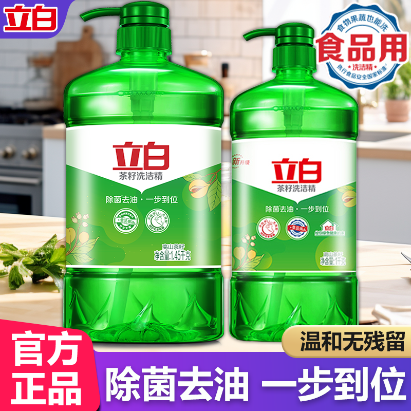 立白茶籽洗洁精除菌去油不伤手