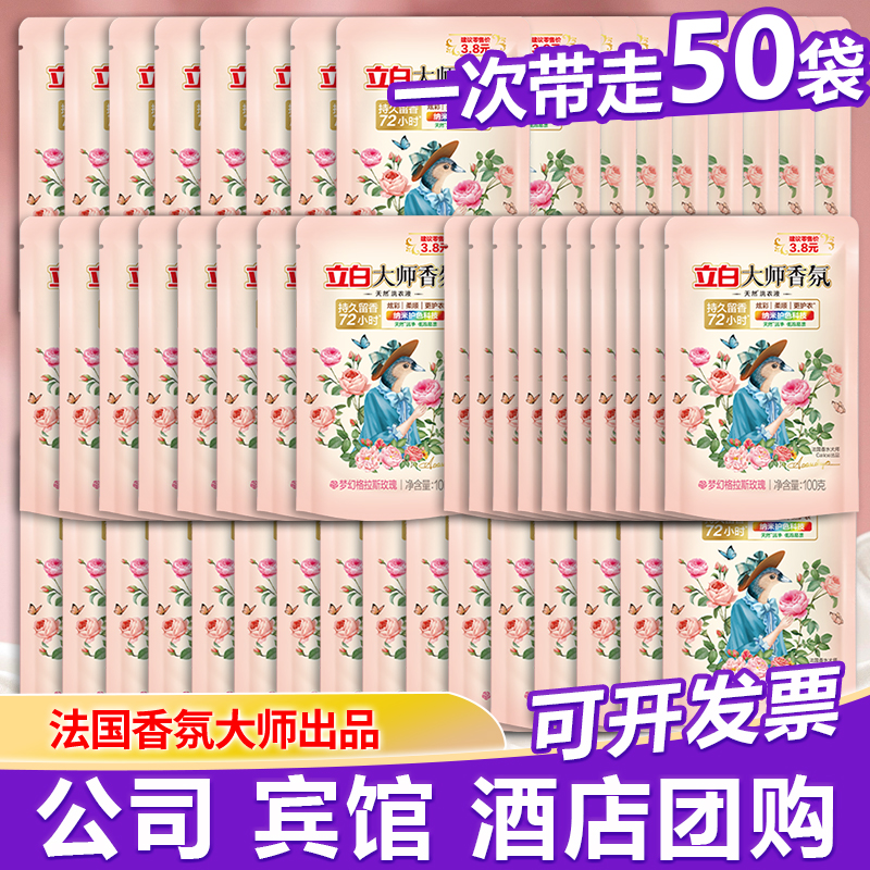立白大师香氛洗衣液100g便携袋装