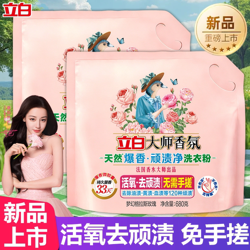 立白大师爆香免搓洗衣粉持久留香