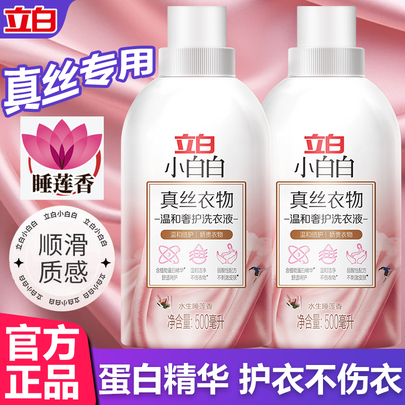 立白真丝衣物洗衣液减少衣物损伤