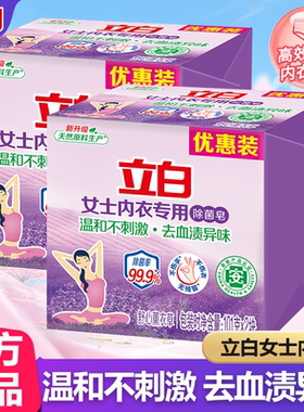 立白内衣专用皂熏香洁净除菌皂洗衣皂肥皂实惠装101g*2块男女通用