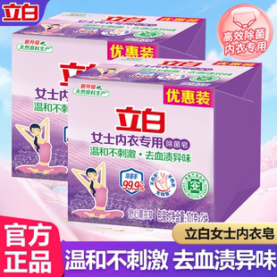 101g 立白内衣专用皂熏香洁净除菌皂洗衣皂肥皂实惠装 2块男女通用