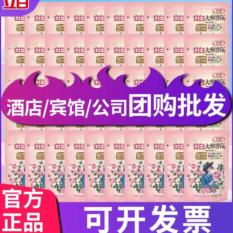 立白大师香氛洗衣液100g便携装