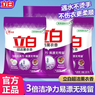 立白超洁洗衣粉薰衣草香低泡易漂洗实惠装 家用香味持久留香袋装