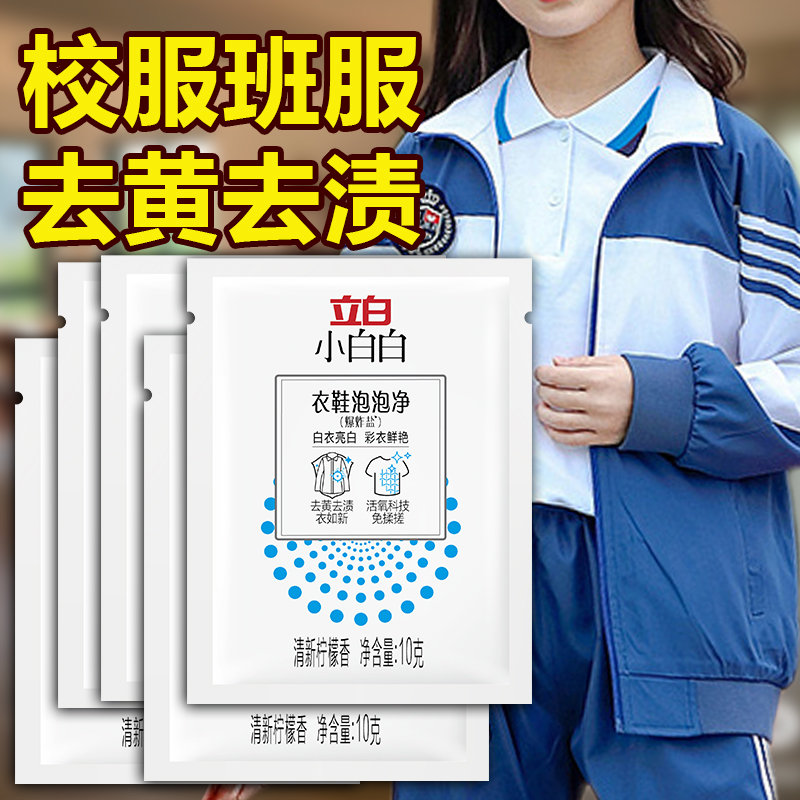 立白爆炸盐漂白粉强去黄去污渍