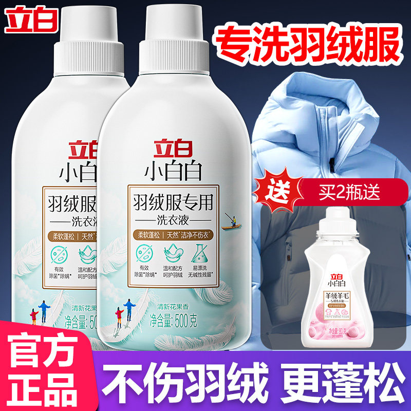 立白小白白羽绒服专用洗衣液蓬松洗涤剂羽绒净除菌除螨中性清洗剂,洗护清洁剂/卫生巾/纸/香薰,特殊材质洗衣液,淘宝优惠券,粉丝福利购,淘宝优惠卷