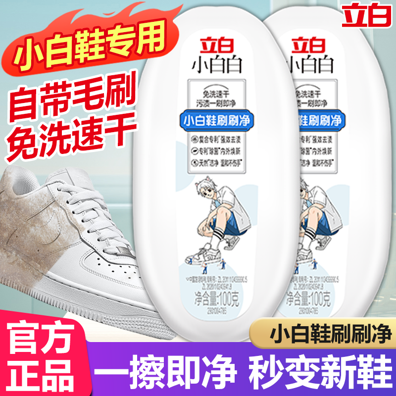 立白小白白小白鞋清洁剂100g一擦净免水洗去黄去污渍温和强效洁净,洗护清洁剂/卫生巾/纸/香薰,鞋油,淘宝优惠券,粉丝福利购,淘宝优惠卷