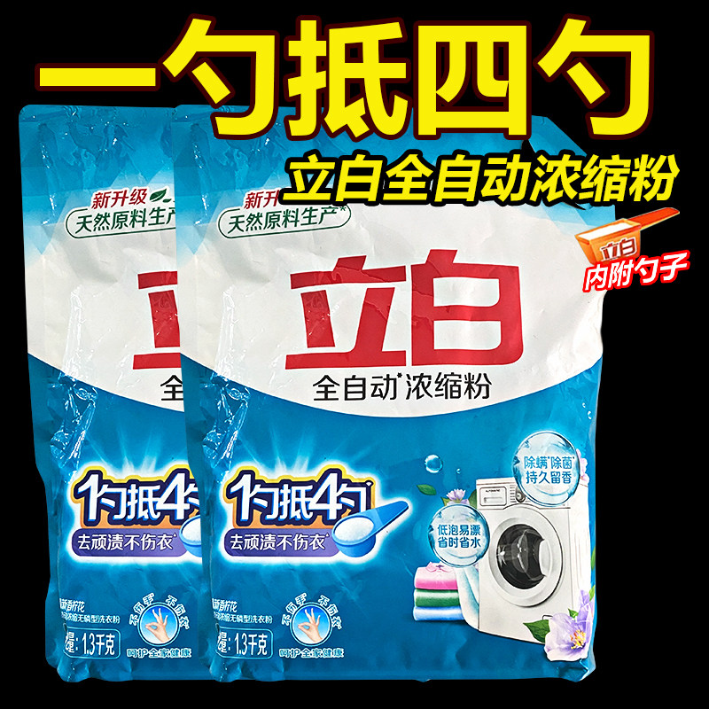 立白洗衣粉全自动超浓缩粉大袋家用特惠装除螨除菌去污渍不伤手