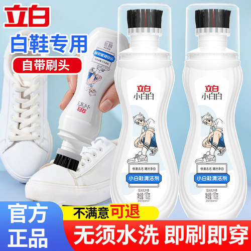 立白小白鞋清洁剂去渍免水洗