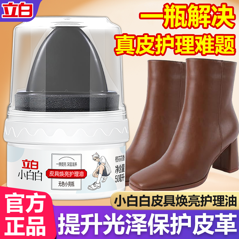 小白白皮具焕亮护理油皮鞋保养油