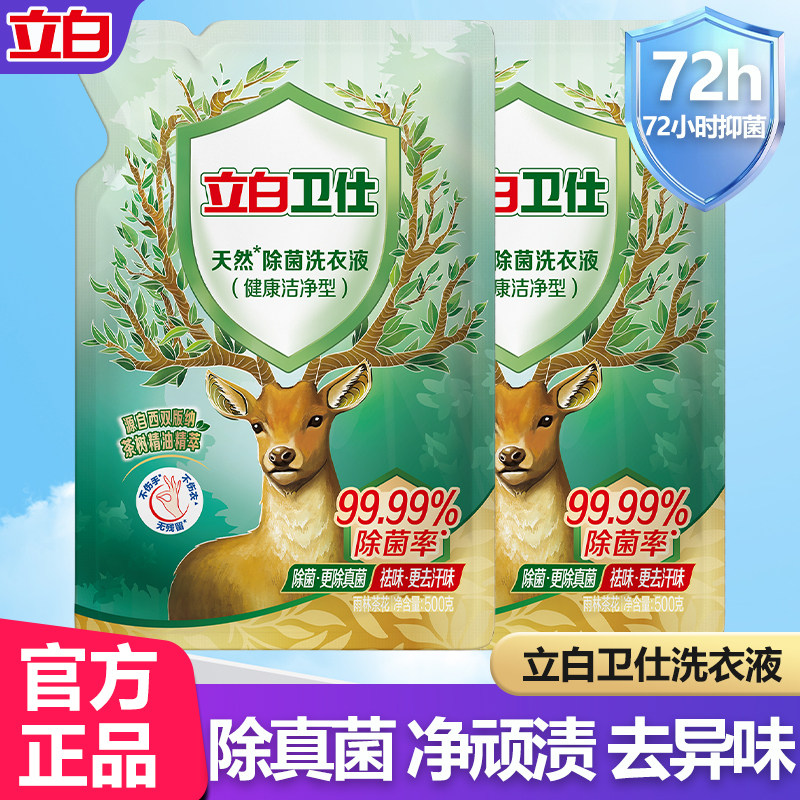 立白卫仕天然除菌洗衣液长效抑菌图片