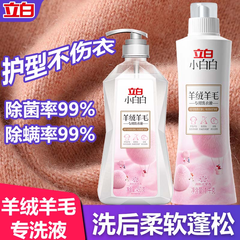 立白洗衣液防缩水护型羊绒羊毛