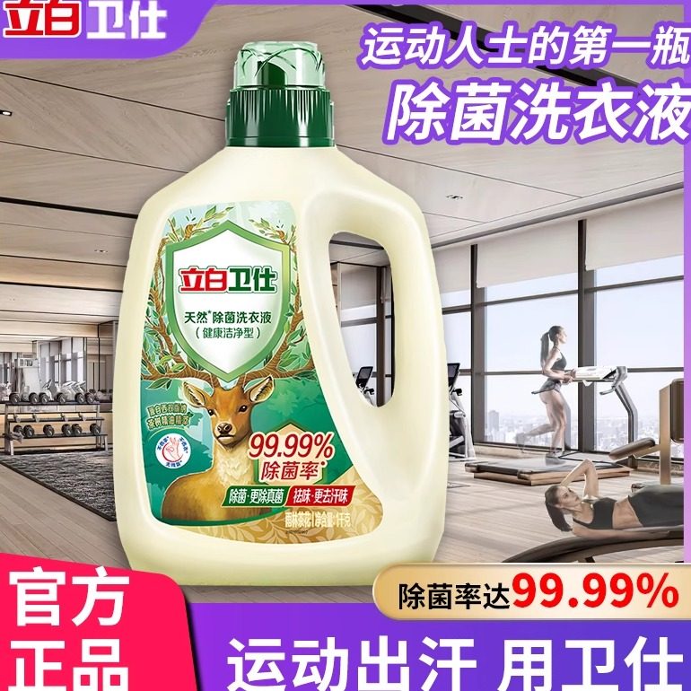 立白卫仕洗衣液卫士天然除真菌洗衣液除螨运动人士去汗味瓶装正品,洗护清洁剂/卫生巾/纸/香薰,常规洗衣液,淘宝优惠券,粉丝福利购,淘宝优惠卷