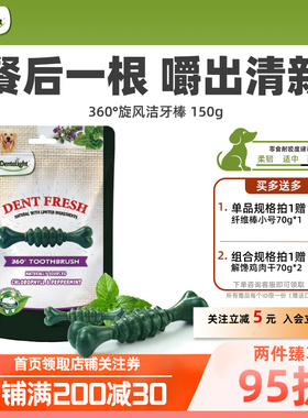 Dentalight宠物狗狗磨牙棒旋风洁牙棒小型犬幼犬清洁口腔牙齿零食