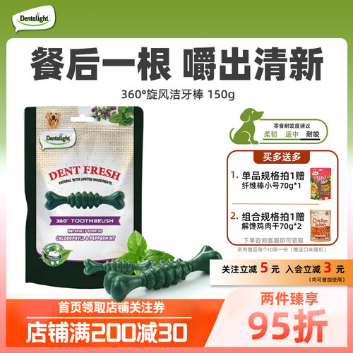 狗狗磨牙棒清洁牙齿小型犬洁牙棒