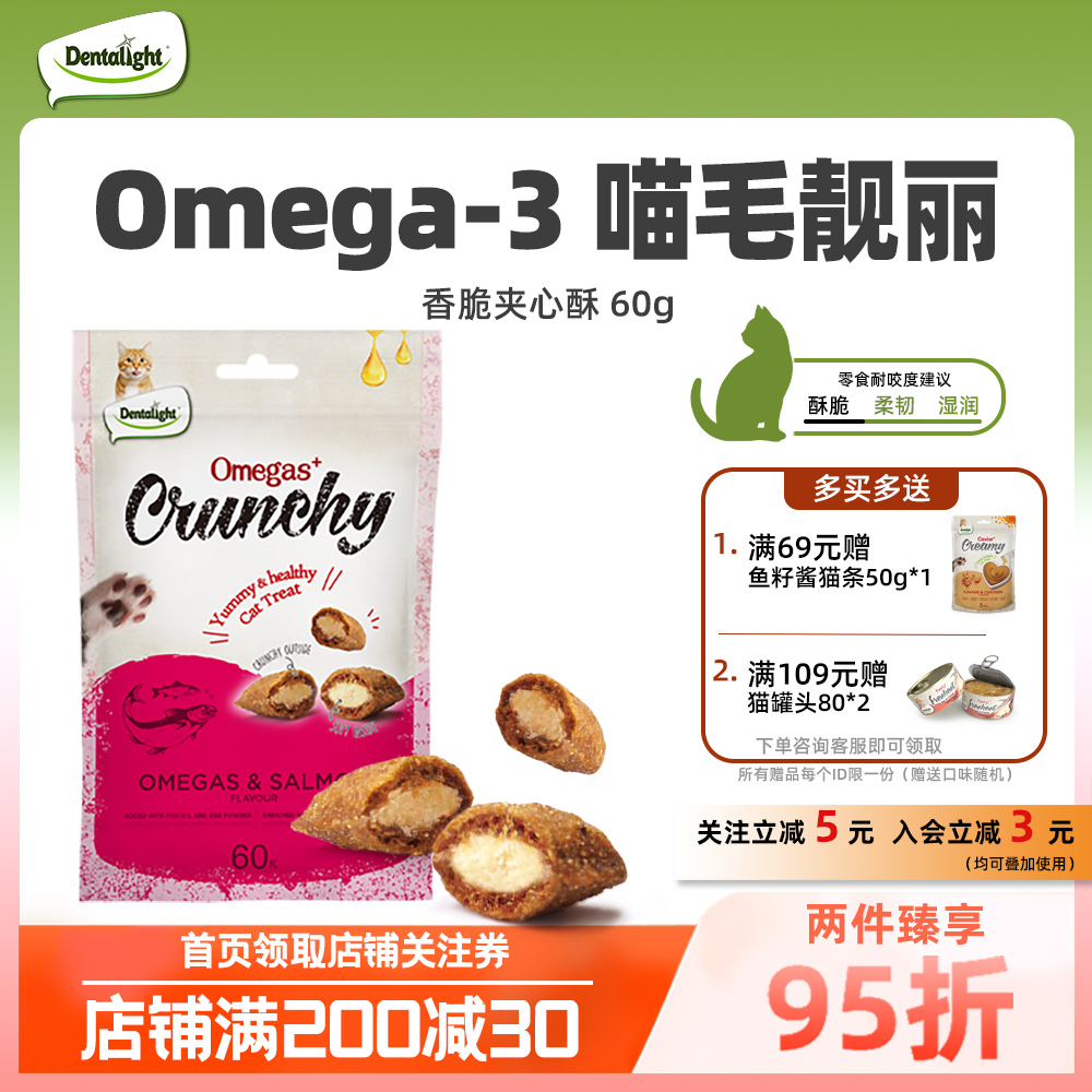 Dentalight猫咪猫零食香脆夹心酥小饼干成猫猫粮主食伴侣营养增肥