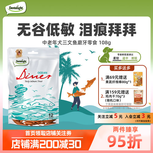 Dentalight磨牙棒淡化泪痕狗零食