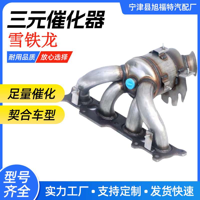 汽车配件净化器适用雪铁龙系列307 308 408三元催化器