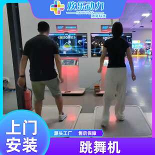 大型电玩城跳舞机娱乐商场扫码游艺设备体感屏游戏厅双人互动竞技