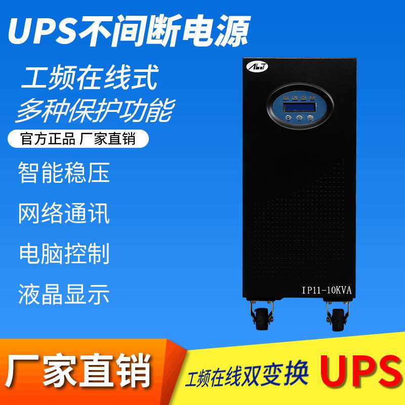 UPS不间断电源工频机在线式1KVA 800W外接电池长延时工业设备用