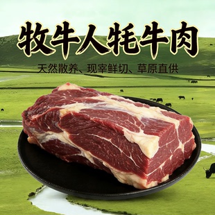 正宗青海牦牛肉优选新鲜牛腩高原新鲜散养牛肉肋条原切清真零添加