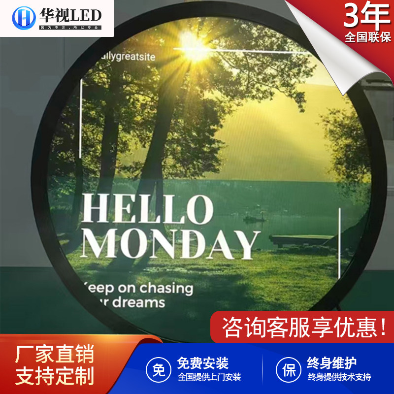 定制LED圆形屏厂家直销