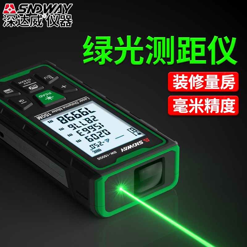 深达威绿光户外激光测距仪红外线电子尺量房手持电子尺距离测量器