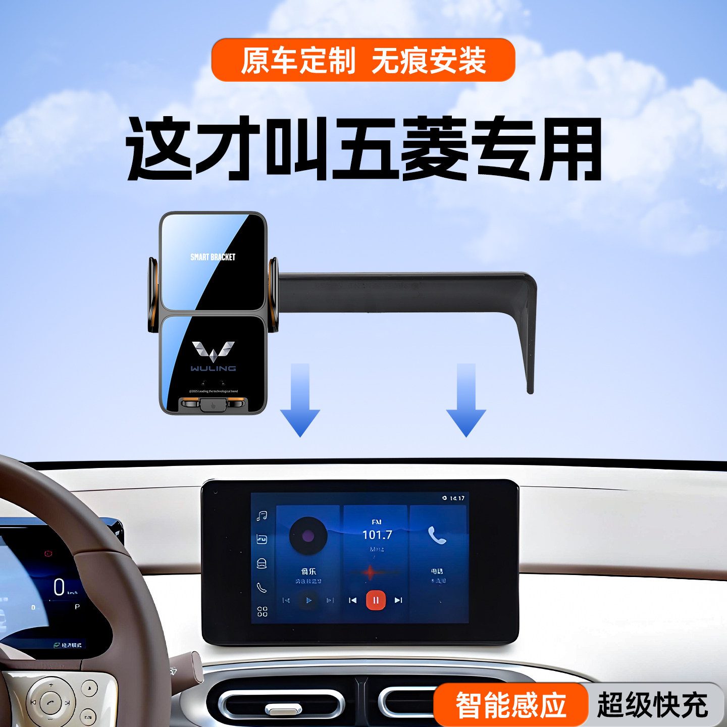 专用于五菱宏光晴空缤果星光星驰车载手机支架无线充感应导航投屏