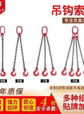 G80级高强度锰钢四腿起重链条吊具双肢链条组合吊索具2-70吨吊钩