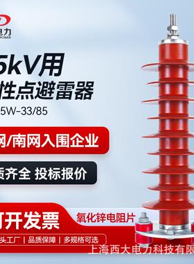 35kV高压氧化锌避雷器HY1.5W-33/85中性点型避雷器