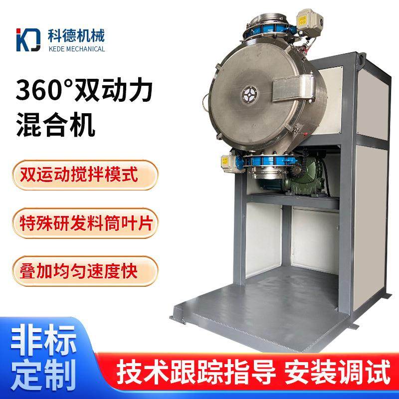 360°双动力混合机化工食品粉末混合搅拌设备塑料颗粒搅拌机,清洗/食品/商业设备,食品搅拌机,淘宝优惠券,粉丝福利购,淘宝优惠卷