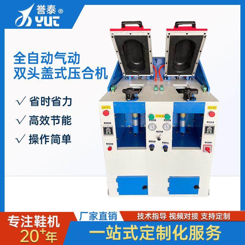 全自动双头盖式压合机鞋底鞋帮气动压底机制鞋机械设备厂家供应,纺织面料/辅料/配套,其他纺织机械,淘宝优惠券,粉丝福利购,淘宝优惠卷