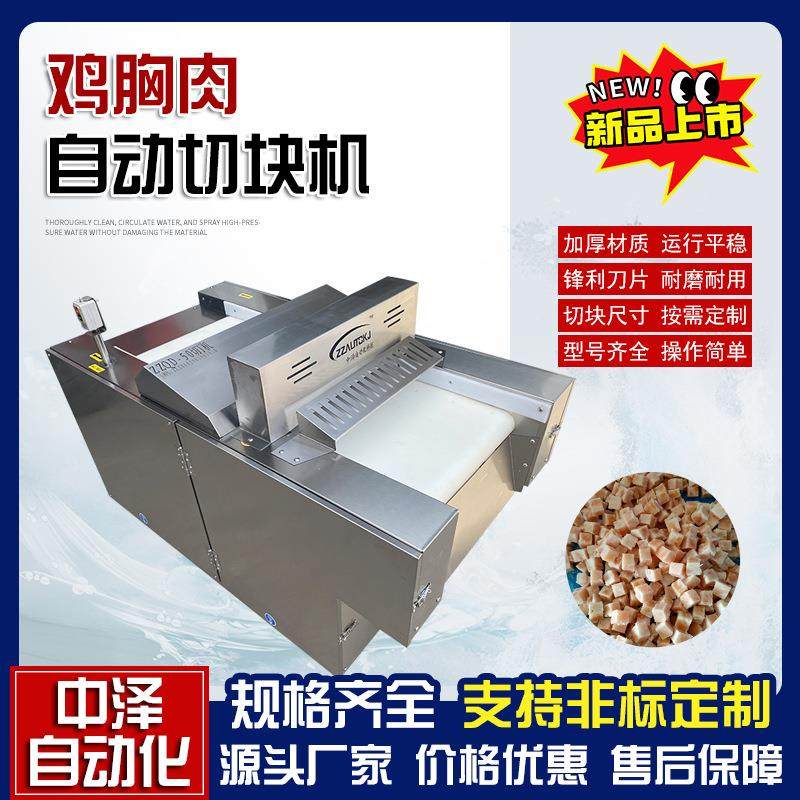 多功能鸡胸肉切块机大型数控鸭脯肉切丁机食堂用冻肉切块设备,清洗/食品/商业设备,其他食品加工设备,淘宝优惠券,粉丝福利购,淘宝优惠卷