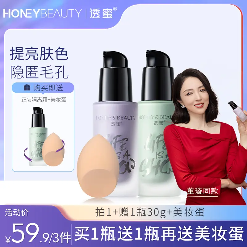 透蜜隔离霜妆前乳保湿妆前打底贴贴霜遮瑕三合一素颜霜三色可选