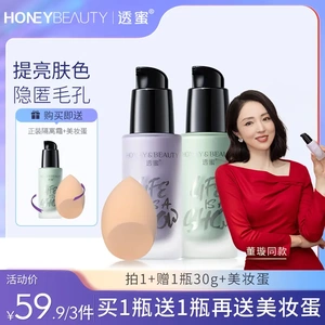 官方直售】透蜜隔离霜遮瑕提亮素颜霜三合一妆前乳官方正品推荐