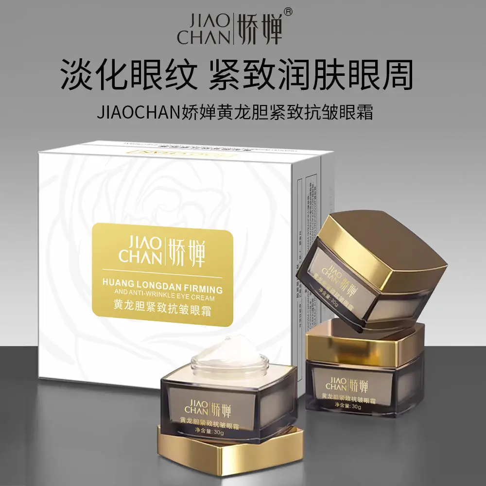 拍一发三 娇婵黄龙胆紧致抗皱眼霜抗皱紧致淡化眼周细纹补水保湿