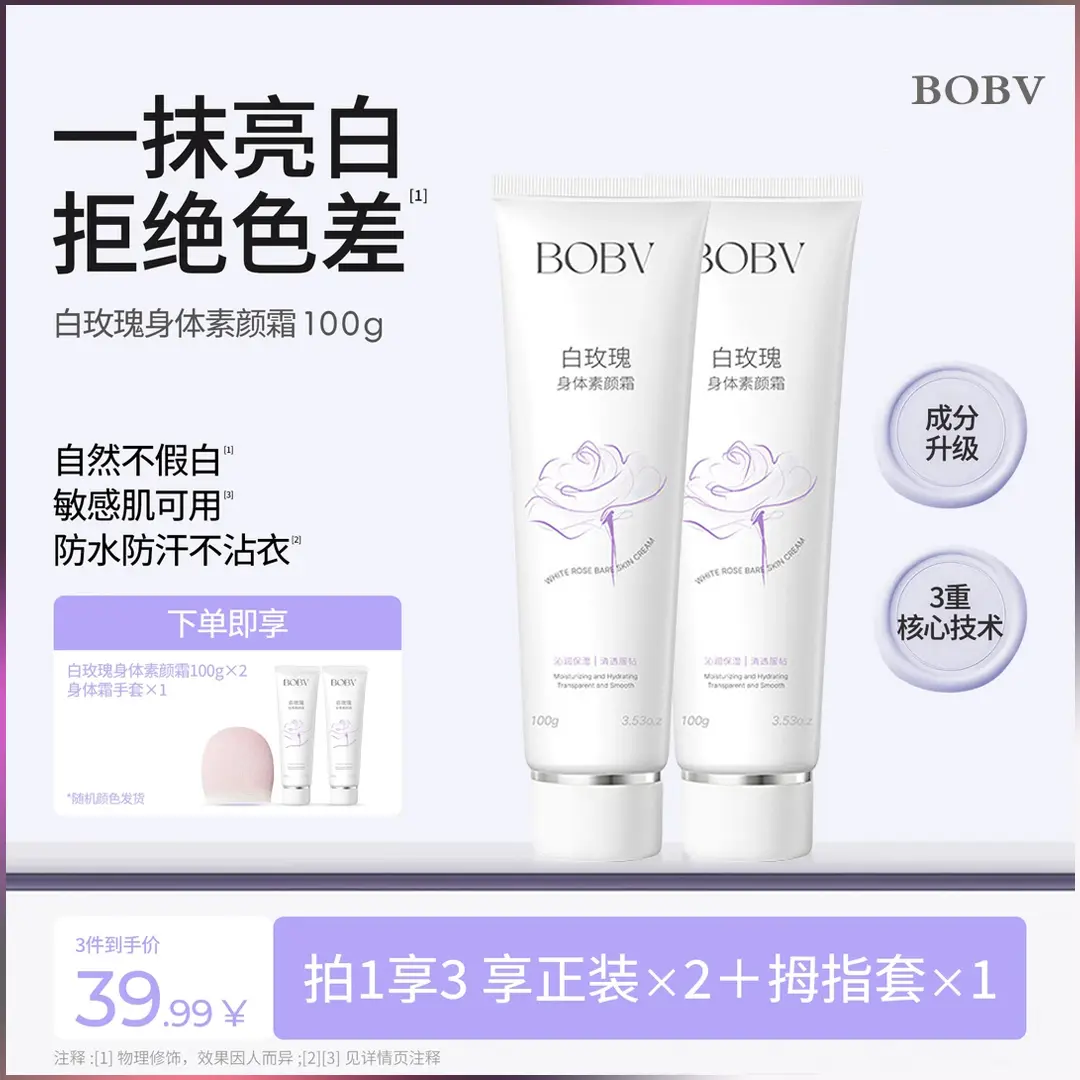 【拍一发三】木子言身体素颜霜防水防汗防蹭提亮不假白持玖