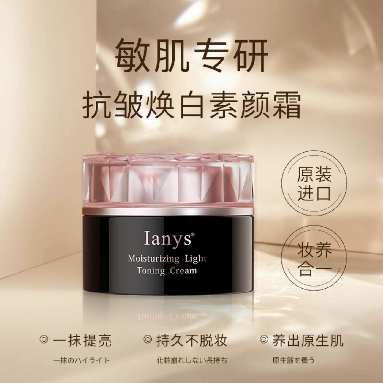 日本进口Ianys养肤型不假白水润美颜嫩肤遮瑕提亮肤色素颜霜50g