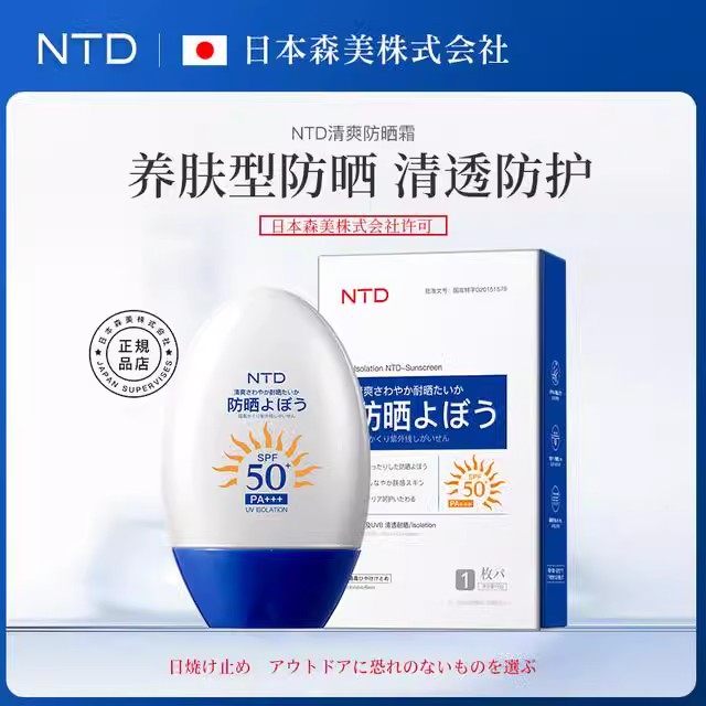 日本森美NTD韩婵防晒隔离二合一SPF50 PA+++养肤防晒霜防紫外线