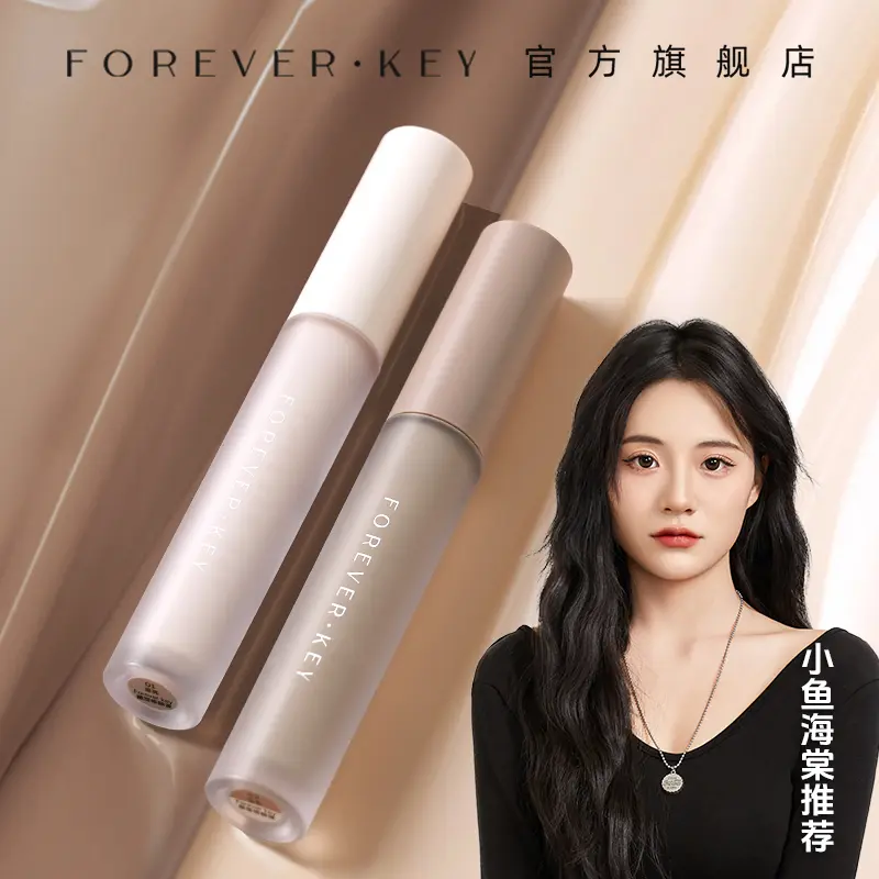 foreverkey液体修容棒高光鼻影阴影侧影提亮液笔高光提亮学生平价