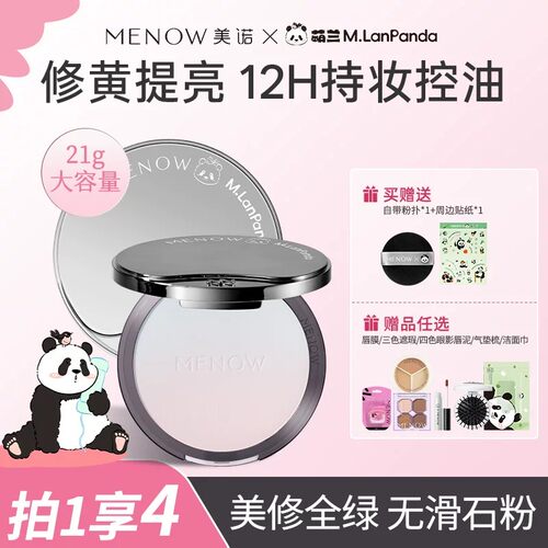 夏日控油美诺MENOW 熊猫萌兰粉饼大熊饼定妆防水渐变防晒养肤清透