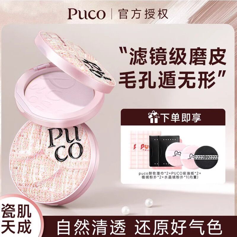 【美颜暴击】PUCO滤镜粉饼柔焦防水防汗控油持妆轻透春日粉色气垫
