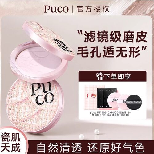 【美颜暴击】PUCO滤镜粉饼柔焦防水防汗控油持妆轻透春日粉色气垫