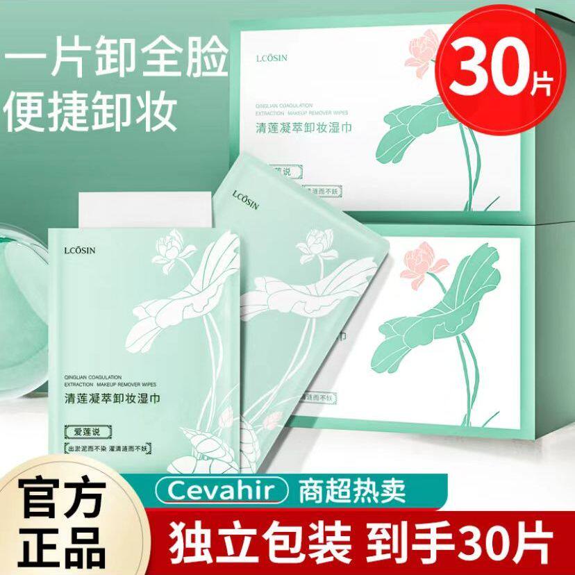 兰可欣卸妆湿巾独立包装便携深层清洁干皮脸部眼唇推荐护肤不刺激