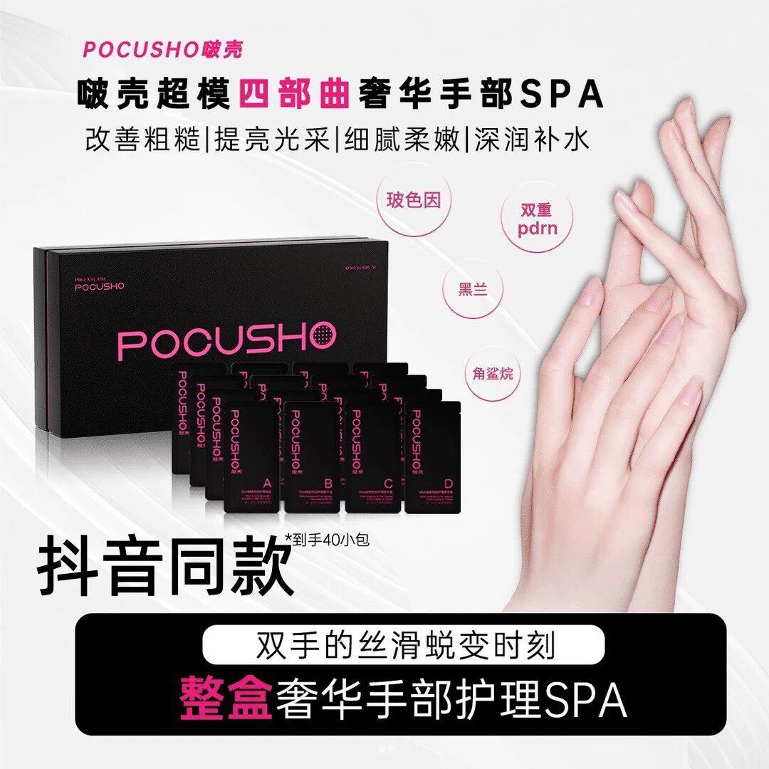 【啵壳手部精华套盒40小包】玻色因干裂粗糙嫩手润培护手霜精华油