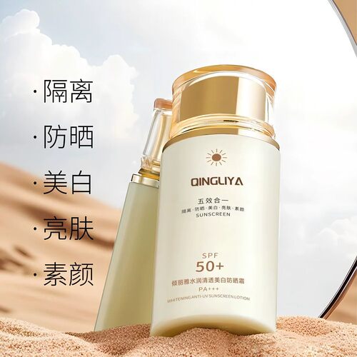 隔离+防晒+美白+亮肤+素颜 五合一防晒乳霜SPF50+PA+++防紫外线