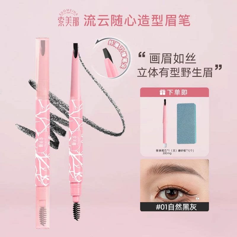 索美那化妆师自动砍刀眉笔防汗上色不晕染防汗上色不晕染不脱妆d